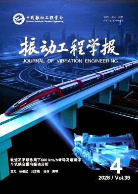 振动工程学报封面